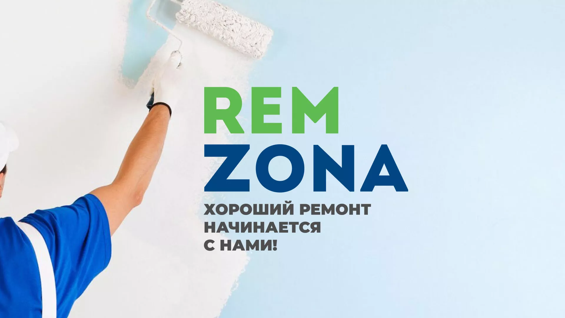 Разработка сайта компании «REMZONA» в Арске